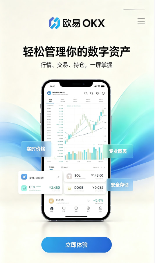 欧交易所APP官方下载交易界面示意